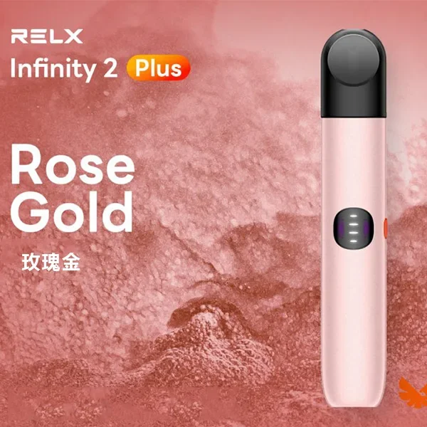 悅刻六代主機玫瑰金｜RELX Infinity 2 煙桿・三檔調節・兼容4/5代煙彈