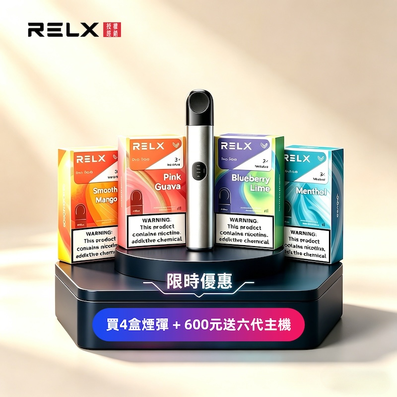 【冰爽紅茶】悅刻六代煙彈|RELX Infinity 2 煙彈|3顆入|台灣現貨秒發